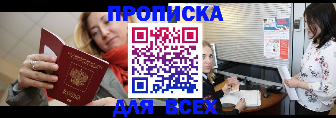 купить прописку в Переславль-Залесском